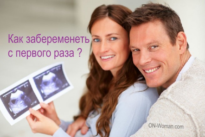 Что нужно делать чтобы забеременеть