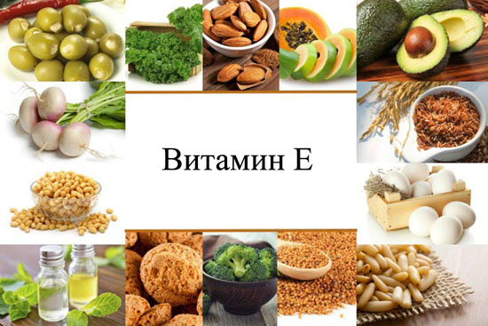 В каких продуктах витамин е В каких продуктах витамин е